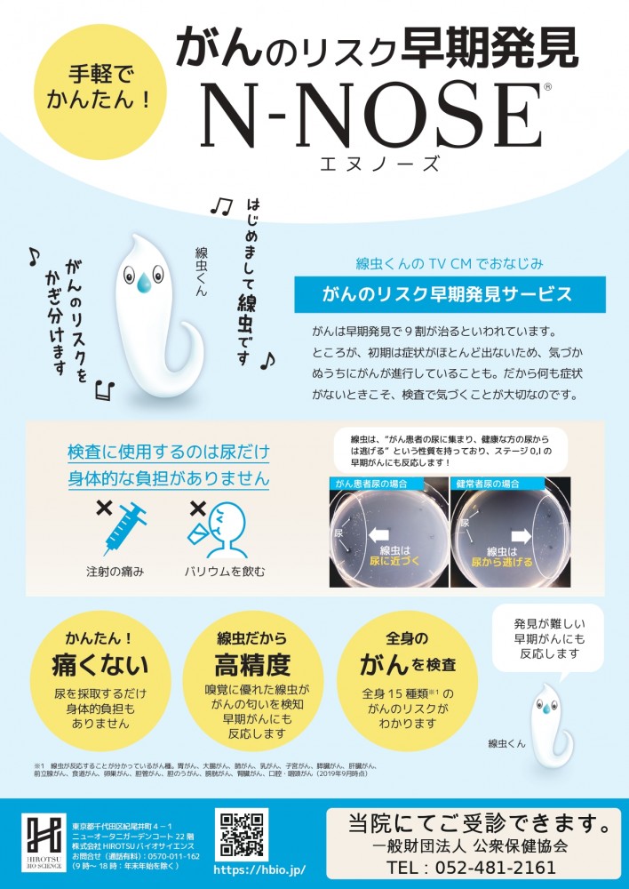 n-nose エヌノーズ がん検査 - 健康/医学