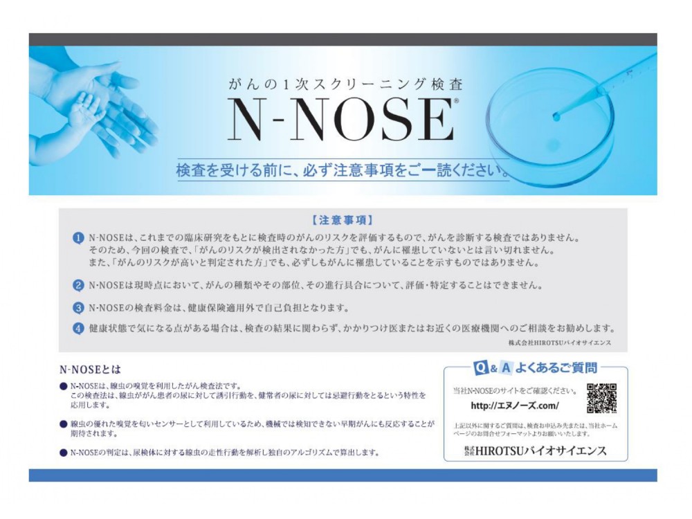 N NOSE線虫検査を導入しました｜一般財団法人 公衆保健協会