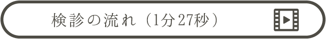 検診の流れ（動画） | 乳がん検診を受けましょう