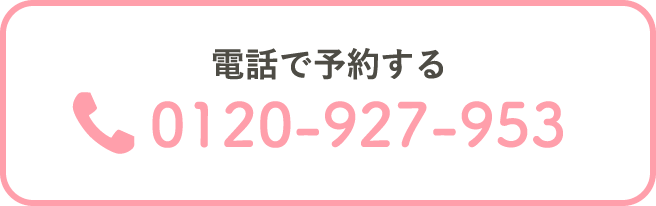 電話で予約する | 乳がん検診を受けましょう